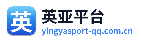 英亚平台